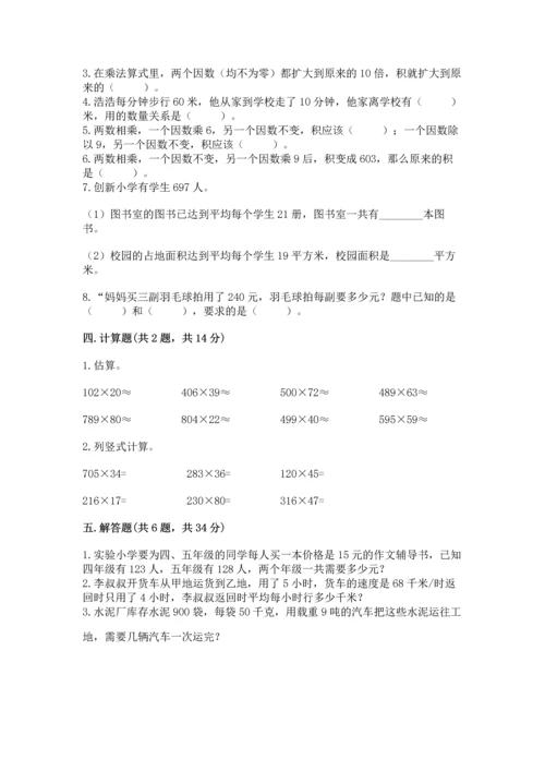 冀教版四年级下册数学第三单元 三位数乘以两位数 测试卷及完整答案（网校专用）.docx