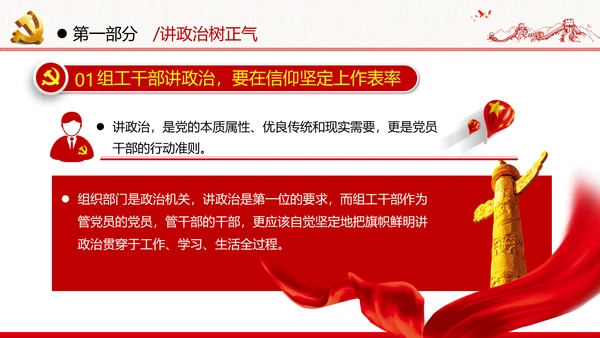 组工干部政治能力作风过硬做合格党员党政党建党支部团委学习党课