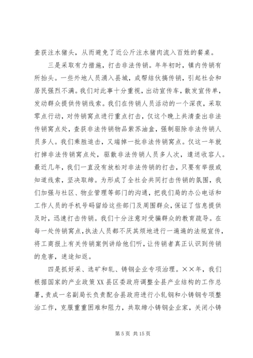 县工商局近几年来工作情况汇报.docx