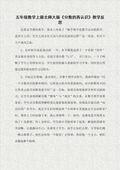五年级数学上册北师大版分数的再认识教学反思