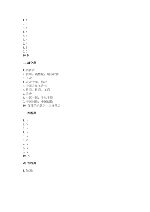 部编版道德与法治四年级下册 期末测试卷【巩固】.docx