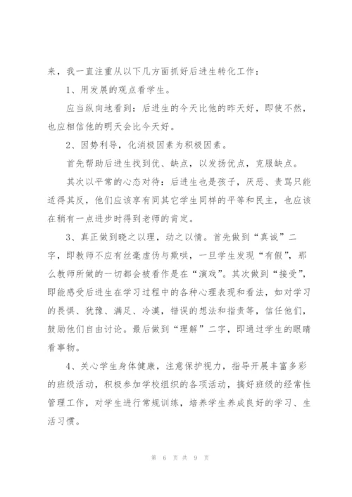 教师个人实习期工作总结报告.docx