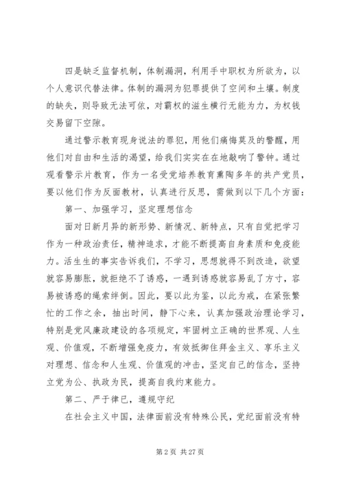 观看廉政警示教育片有感10篇.docx