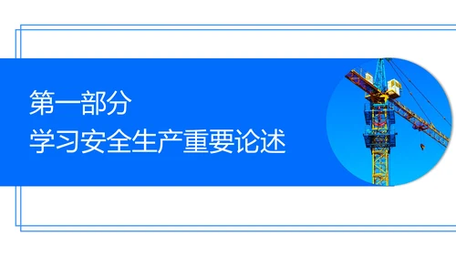 全国安全生产月第一责任人PPT模板