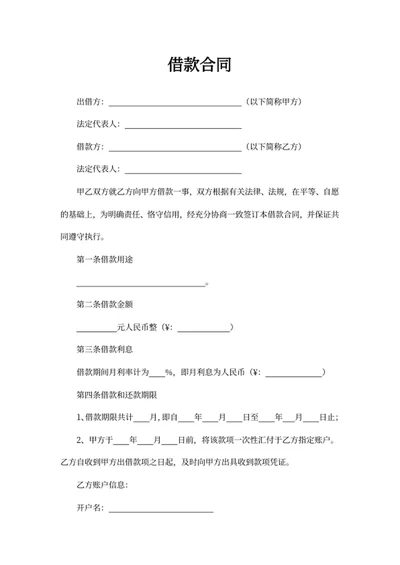 借款合同