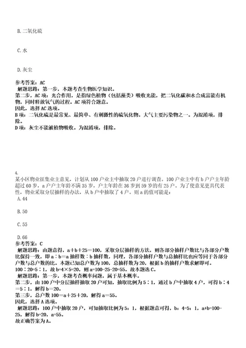 2022上半年四川省阿坝州事业单位招聘考试优先聘用考试押密卷含答案解析0