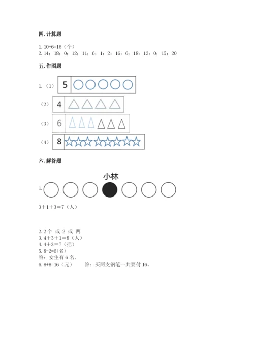 人教版一年级上册数学期末测试卷（精选题）word版.docx