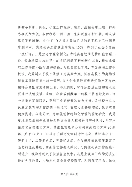 县教育局机关精细化管理工作实施情况汇报.docx