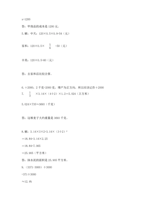 六年级小升初数学解决问题50道带答案（精练）.docx