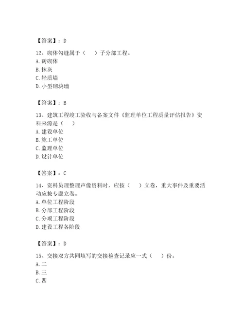 2023年资料员之资料员专业管理实务题库精品巩固