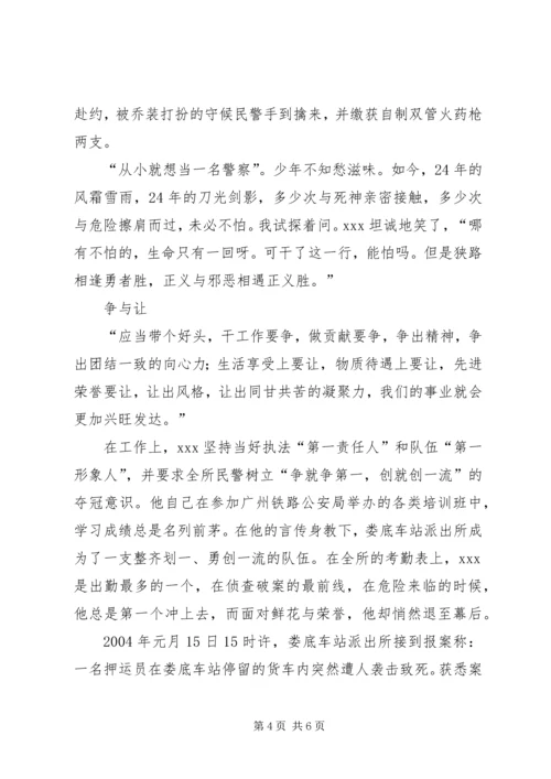 公安派出所长先进事迹材料(1).docx