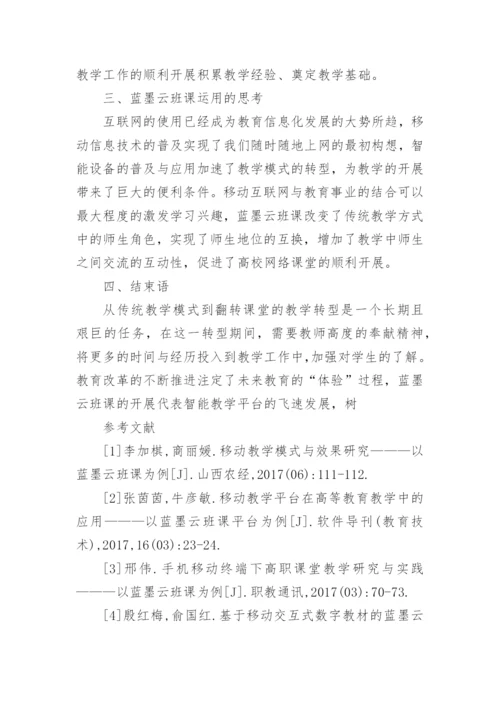 翻转课堂教学改革与实践论文.docx