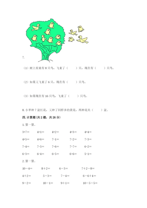 小学数学试卷一年级上册数学期末测试卷精品（突破训练）.docx