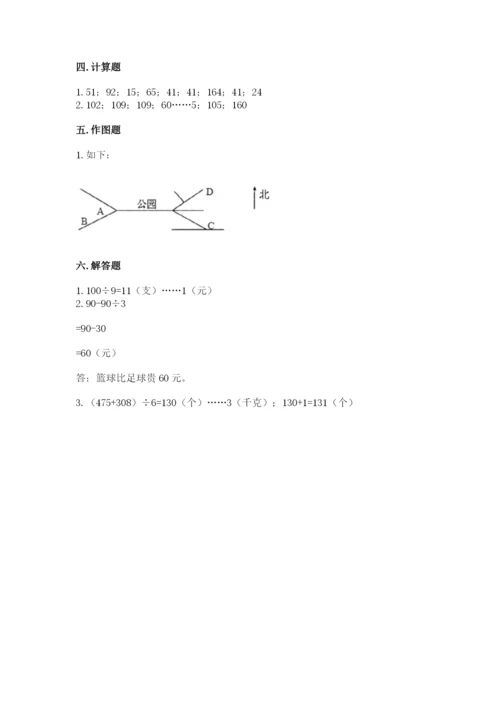 小学数学三年级下册期中测试卷及参考答案【能力提升】.docx