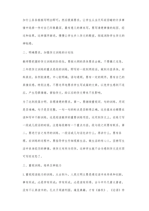 三年级作文起步的点滴体会.docx