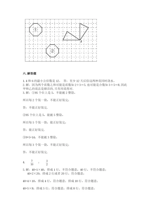 人教版五年级下册数学期末考试试卷（必刷）word版.docx