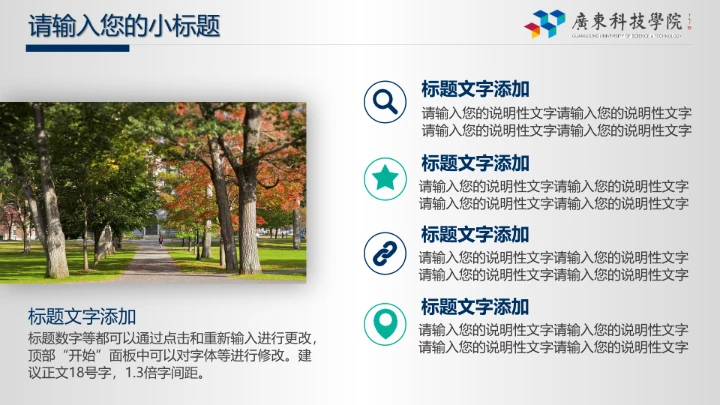 广东科技学院毕业答辩汇报通用PPT模板