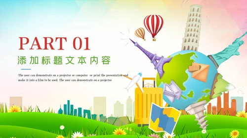 全球旅游世界旅游出国留学动态PPT模板