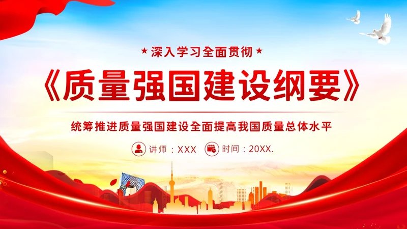 质量强国建设纲要学习解读PPT课件
