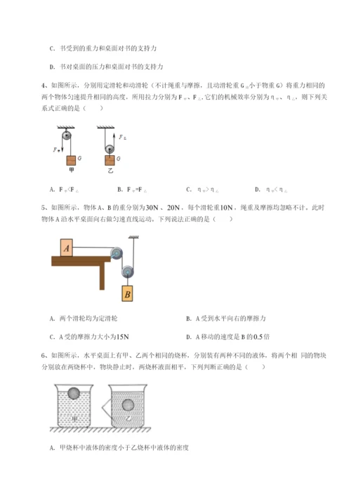 基础强化安徽无为县襄安中学物理八年级下册期末考试章节测评试题（解析版）.docx