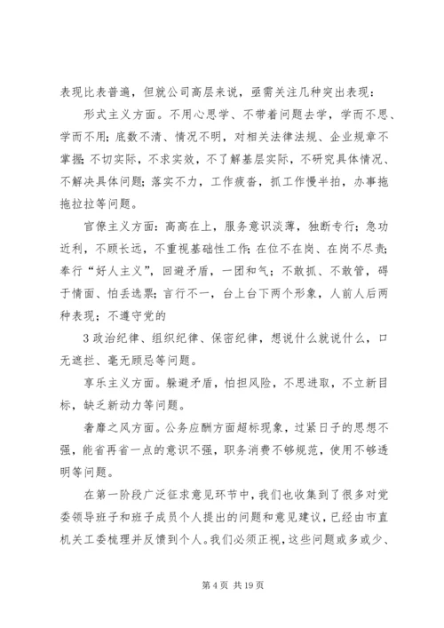 反“四风”转作风专题研讨发言稿_1.docx