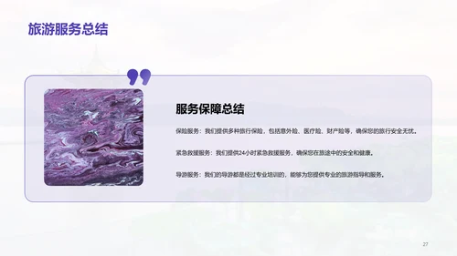 紫色商务现代旅行社产品推荐市场营销PPT模板