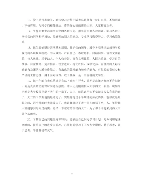 2023年毕业论文评语范文.docx