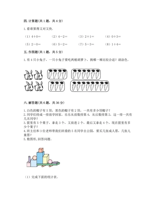 人教版一年级上册数学期中测试卷（有一套）word版.docx