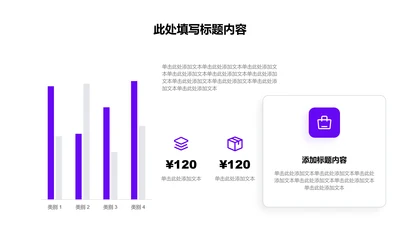 图表页-紫色商务2项条形图示