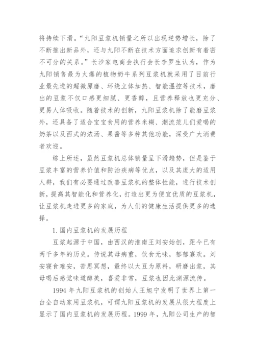 最新自动化毕业论文开题报告.docx