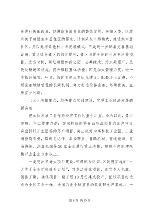 区长在街道表彰会发言.docx