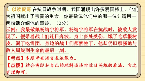 统编版语文五年级上册主题一　英雄楷模 阅读与写作指导课件