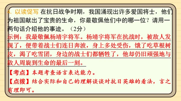 统编版语文五年级上册主题一　英雄楷模 阅读与写作指导课件