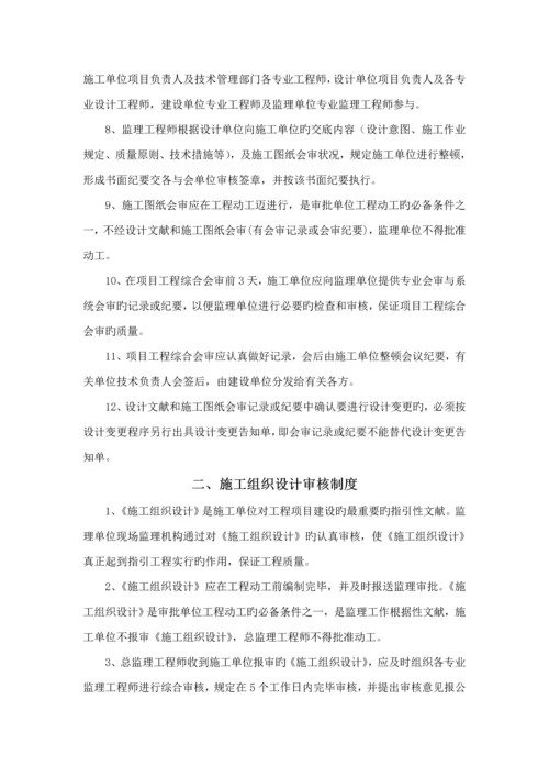 公司建设关键工程监理质量管理新版制度汇编.docx