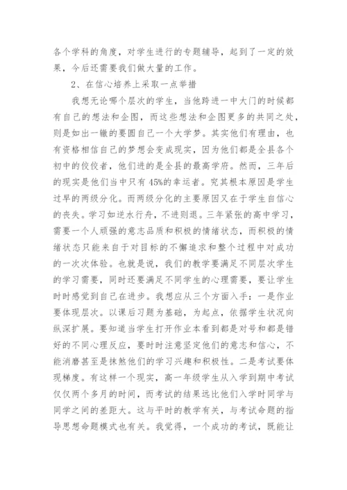 高一全体教师会议讲话.docx