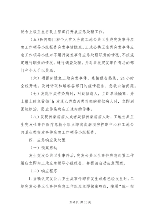 镇突发公共卫生事件应急预案1范文.docx