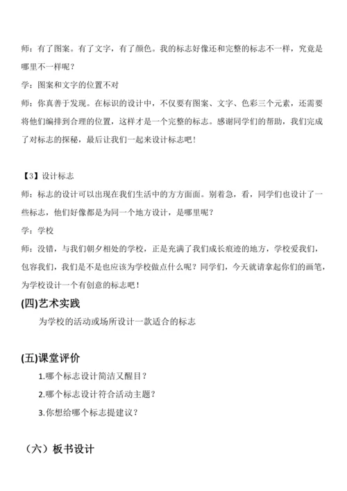 8.设计生活标志  教案