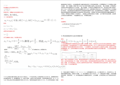 考研考博太原城市职业技术学院2023年考研经济学全真模拟卷3套300题附带答案详解V1.2