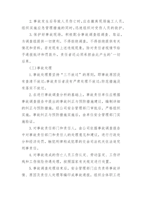 企业特种设备应急救援管理制度.docx