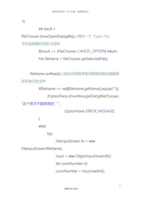 课程设计JAVA画板模拟画图工具.docx