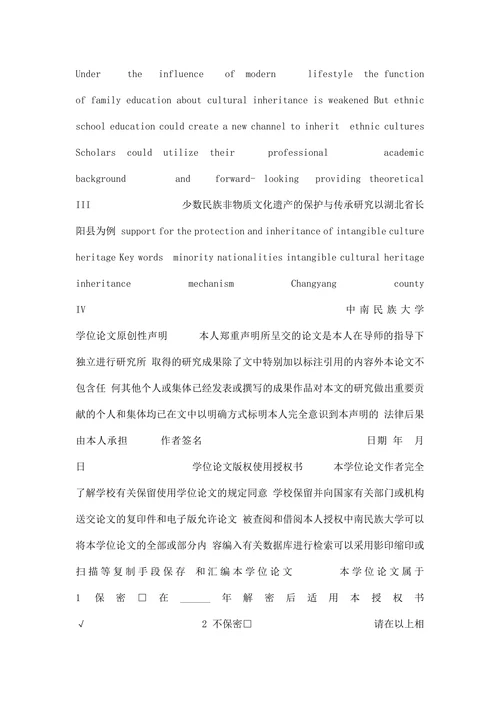 少数民族非物质文化遗产的保护与传承研究以湖北省长阳县为例