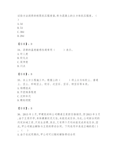 2024年材料员之材料员基础知识题库精品【含答案】.docx
