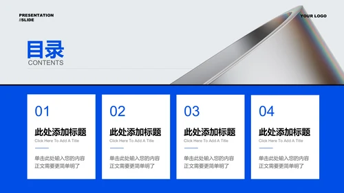 蓝色简约材料类行业通用PPT演示模板