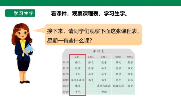 部编1A 第2单元 第19课 识字与单元阅读 课件