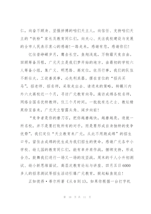 教师节特教个人演讲稿800字5篇.docx