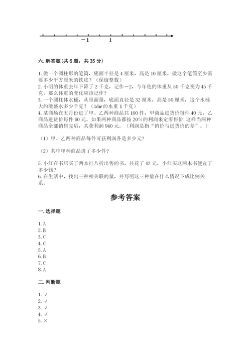 北师大版小学六年级下册数学期末检测试题及答案（名师系列）.docx
