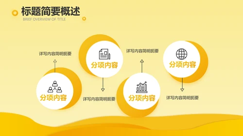 橙色时尚工作总结汇报商务动态PPT