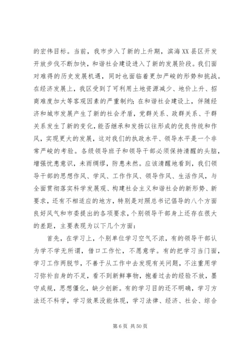 干部作风建设党课讲稿-为民务实清廉.docx