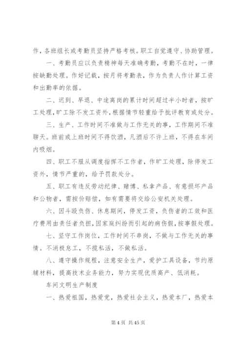 印刷厂的规章制度.docx