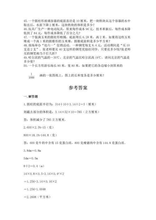 六年级小升初数学应用题50道带答案解析.docx